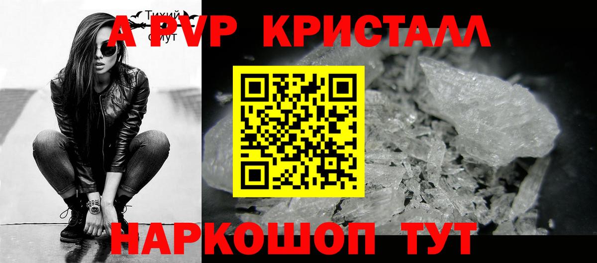 А ПВП  A PVP крисы CK  Вход с VPN  Североуральск  A-PVP СК КРИС  Alpha-PVP Соль 