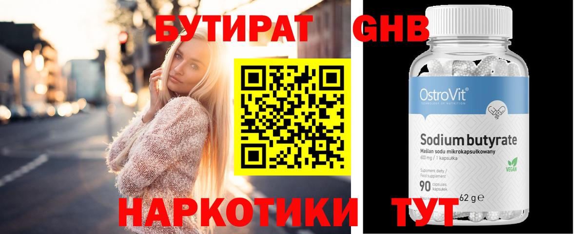 Бутират жидкий экстази  Вход с VPN  Североуральск 