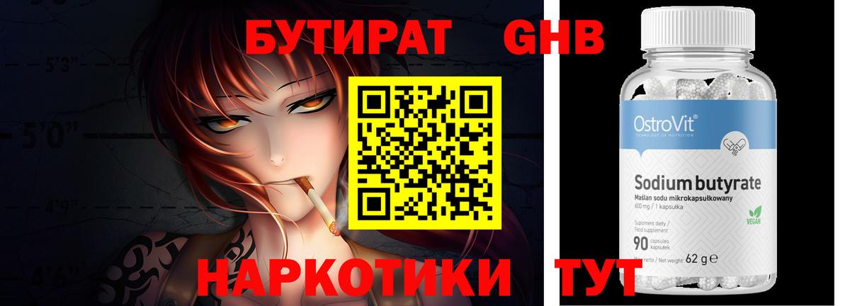 Бутират 99% Североуральск