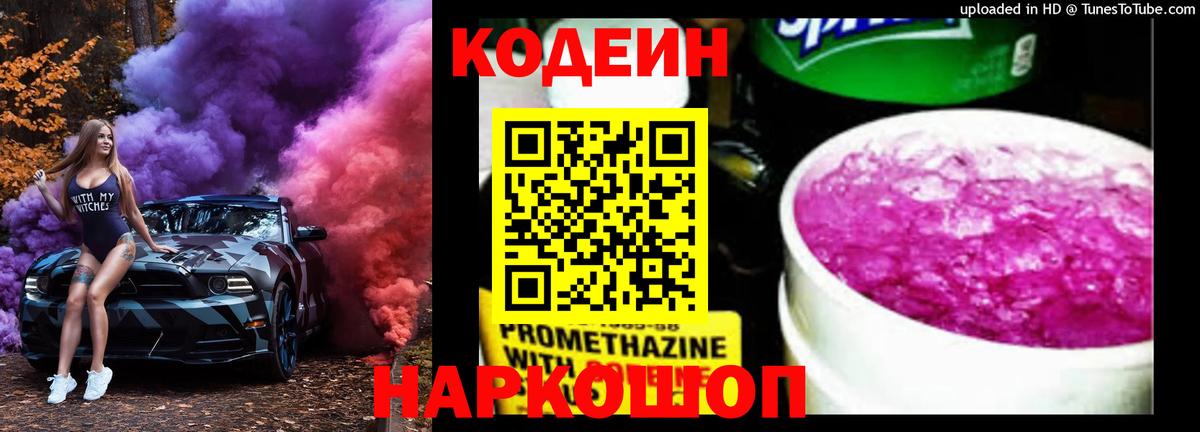 Кодеиновый сироп Lean Purple Drank  Codein напиток Lean (лин)  Североуральск 