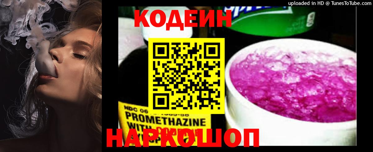 Кодеин напиток Lean (лин)  Кодеин Purple Drank  Вход с VPN  Североуральск 