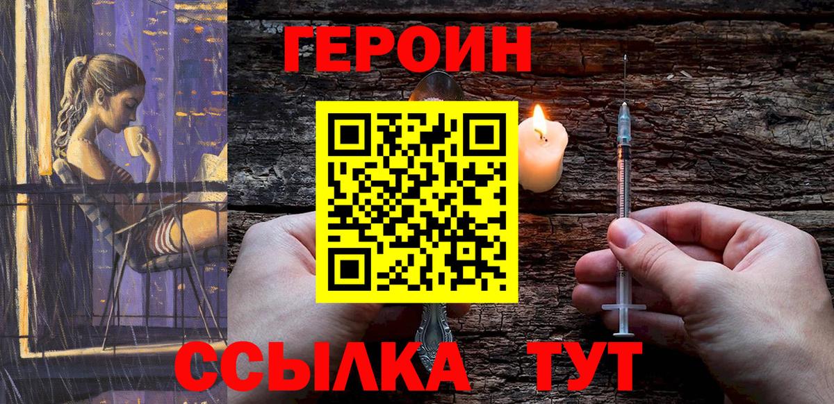 ГЕРОИН белый Североуральск