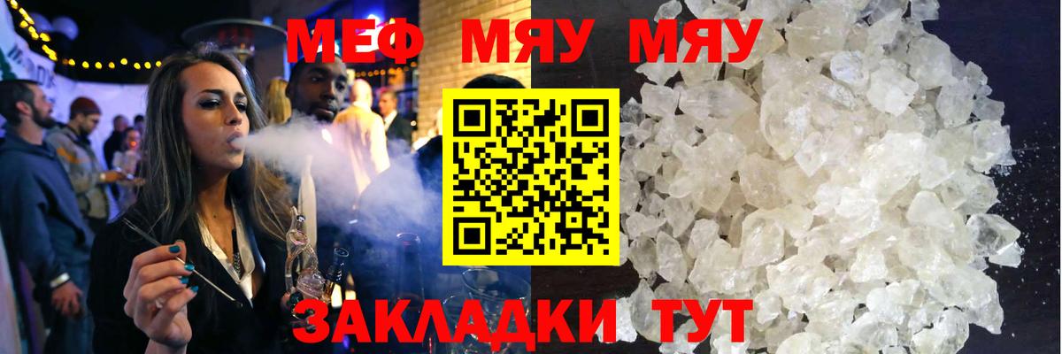 МЕФ кристаллы  МЕГА как зайти  Североуральск  МЯУ-МЯУ 