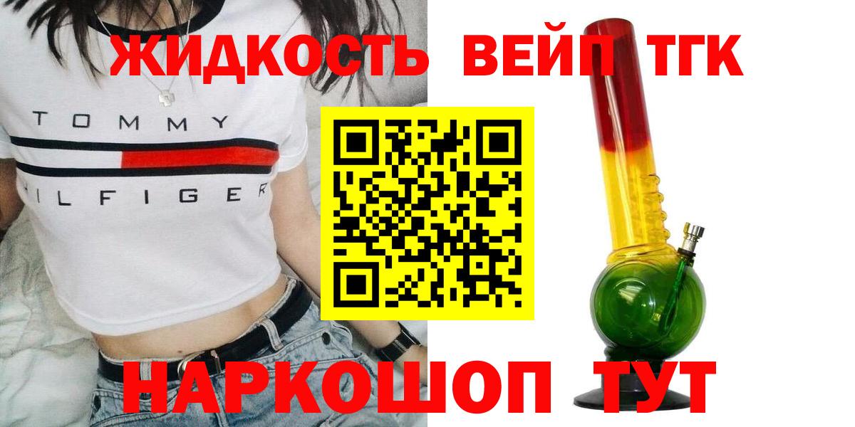 Североуральск  ТГК THC oil  Вход с VPN  Дистиллят ТГК жижа 